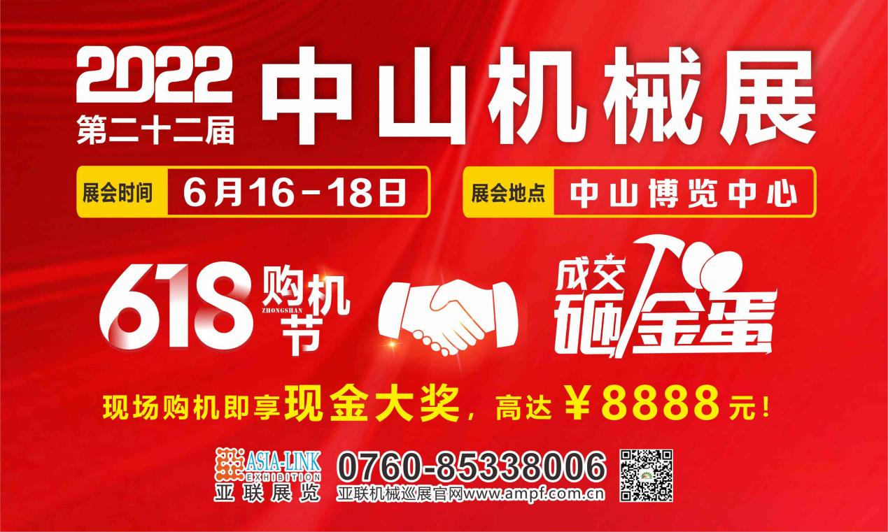6月中山機(jī)械展 | 五大展區(qū)，助力制造業(yè)數(shù)字化智能化升級(jí)
