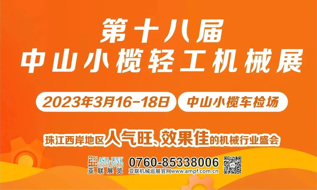倒計(jì)時(shí)30天！小欖輕工機(jī)械展觀(guān)眾預(yù)約火熱進(jìn)行中