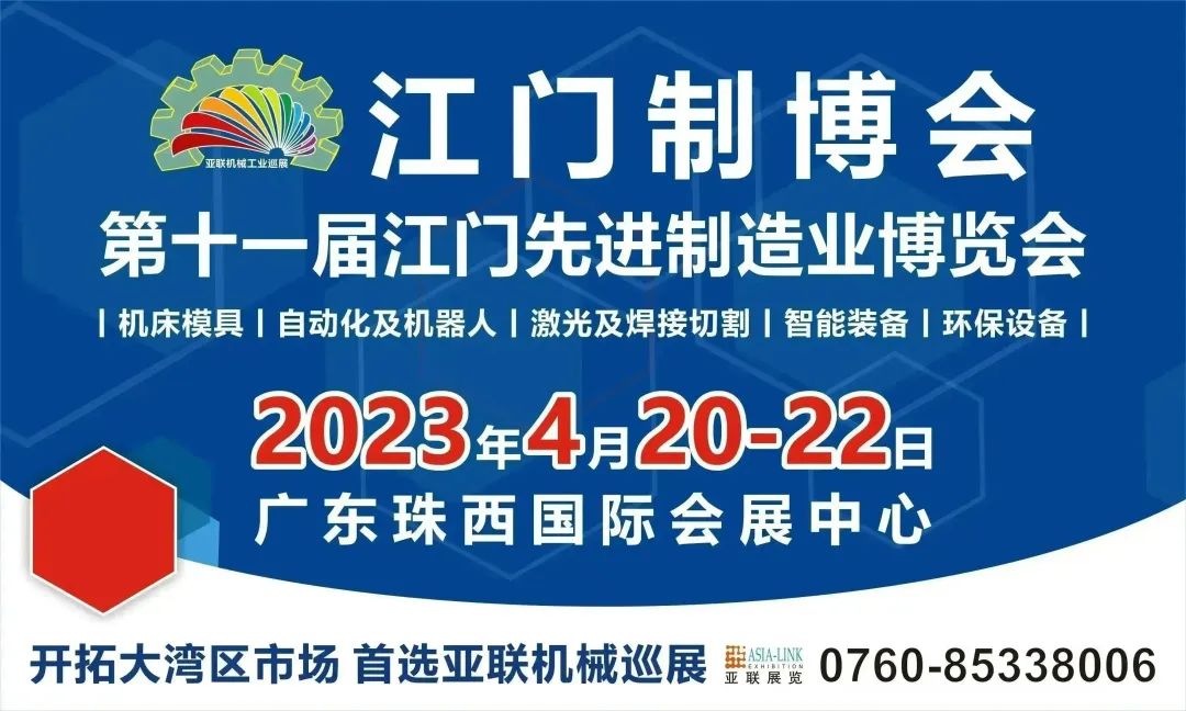 萬(wàn)眾矚目，重磅回歸 | 第十一屆江門(mén)先進(jìn)制造業(yè)博覽會(huì)將于4月20日開(kāi)幕